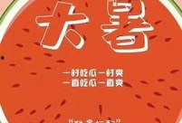 天气预报吃瓜版,天气预报带你吃瓜避暑攻略