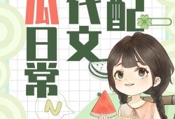 动漫小说吃瓜系统,穿越动漫世界的甜蜜冒险