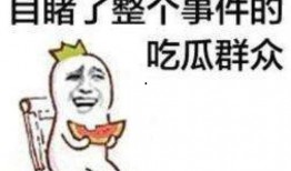 买房吃瓜群众活在焦虑中,吃瓜群众的买房之路