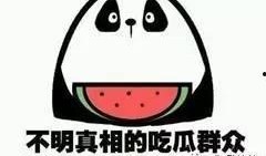吃瓜防诈骗