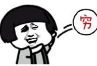 吃瓜群众的工资,生活不易，瓜也要吃得起