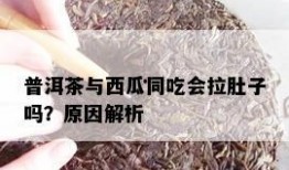 普洱茶吃瓜,品味夏日清新时光