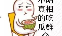 吃瓜网朝阳群众吃瓜,揭秘娱乐圈幕后故事