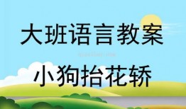 瓜瓜吃瓜教学目标