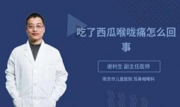 吃瓜咽喉疼,揭秘咽喉疼痛背后的真相