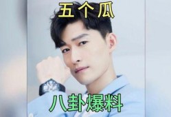 明星吃瓜事件爆料