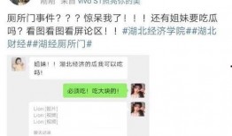 厕所吃瓜事件,一场意外的网络热议事件