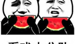 你吃烧烤我吃瓜表情包,欢乐表情包背后的美食故事